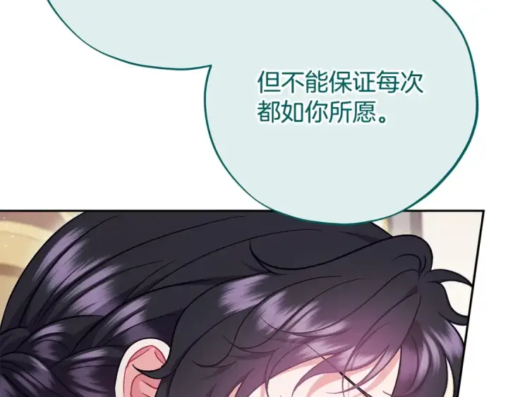 《完蛋！成了反派的试毒小跟班》第60话 永远在一起图50