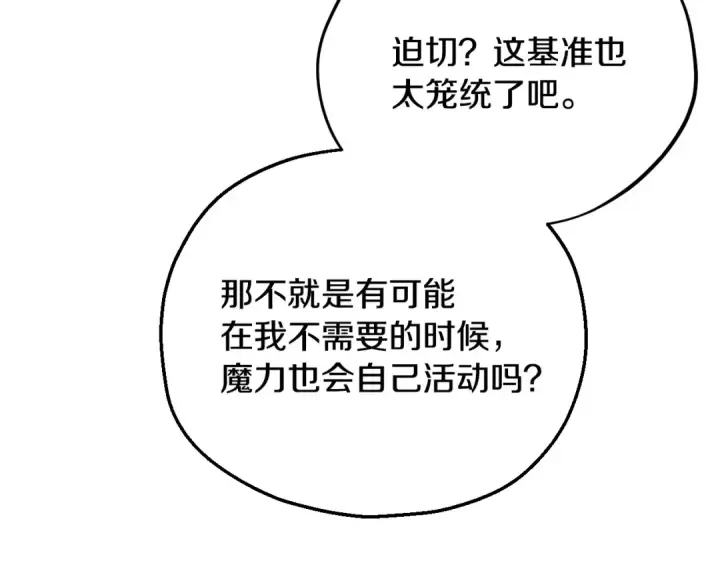 《完蛋！成了反派的试毒小跟班》第60话 永远在一起图52