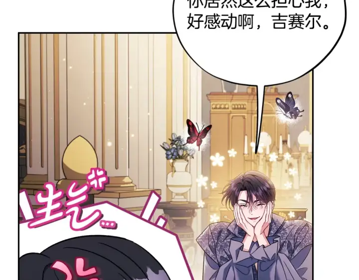 《完蛋！成了反派的试毒小跟班》第60话 永远在一起图54