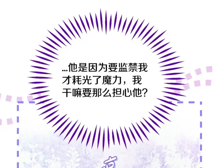 《完蛋！成了反派的试毒小跟班》第60话 永远在一起图57