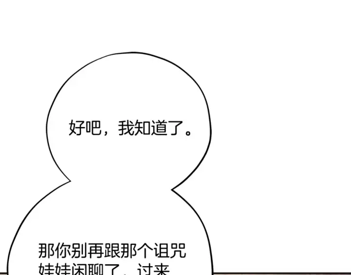 《完蛋！成了反派的试毒小跟班》第60话 永远在一起图60