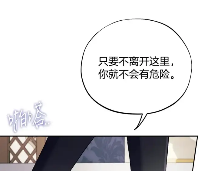 《完蛋！成了反派的试毒小跟班》第60话 永远在一起图73