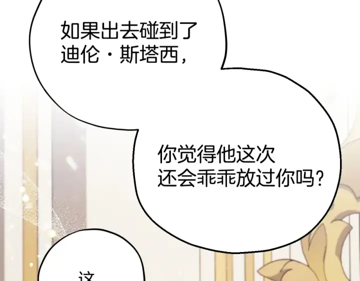 《完蛋！成了反派的试毒小跟班》第60话 永远在一起图84