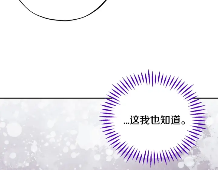 《完蛋！成了反派的试毒小跟班》第60话 永远在一起图92