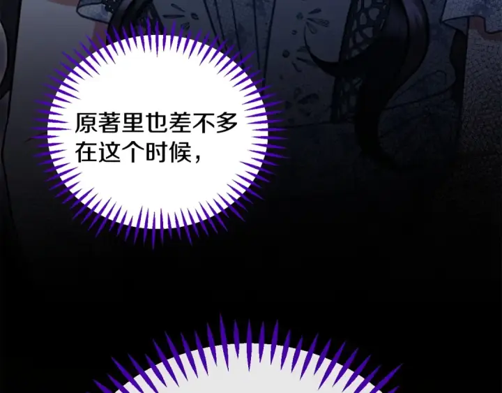 《完蛋！成了反派的试毒小跟班》第60话 永远在一起图95