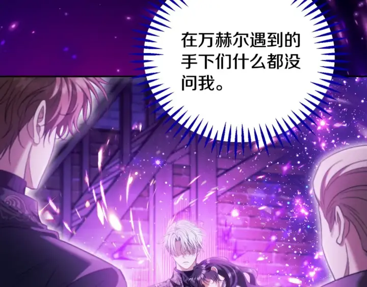 《完蛋！成了反派的试毒小跟班》第61话 占有欲图140