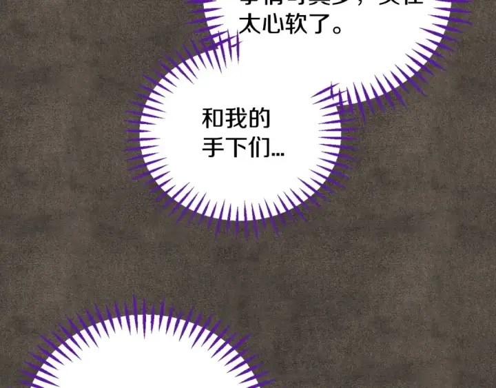 《完蛋！成了反派的试毒小跟班》第61话 占有欲图155