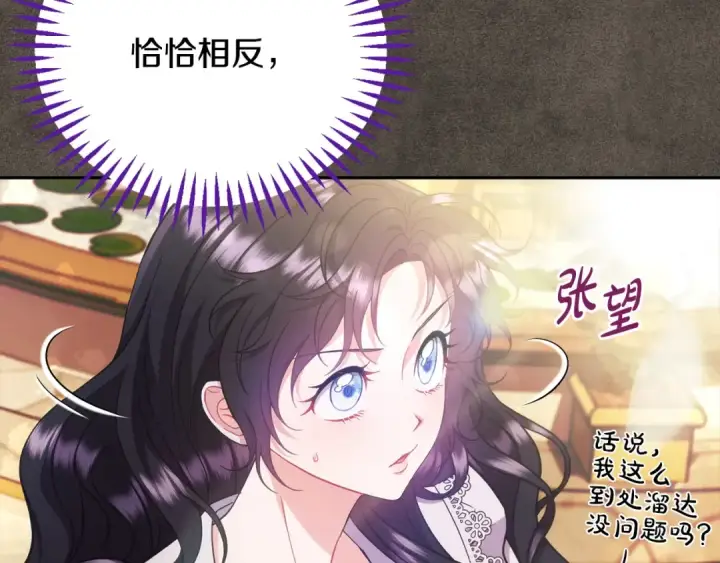 《完蛋！成了反派的试毒小跟班》第61话 占有欲图156