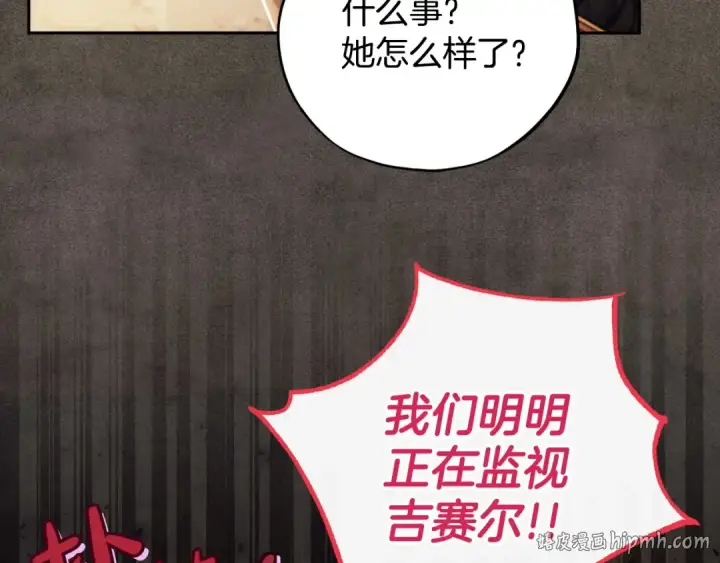 《完蛋！成了反派的试毒小跟班》第61话 占有欲图168
