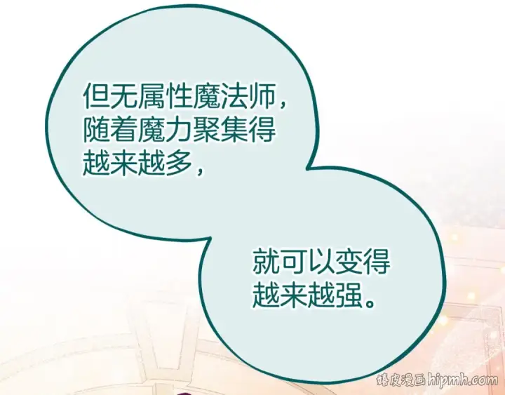 《完蛋！成了反派的试毒小跟班》第61话 占有欲图216