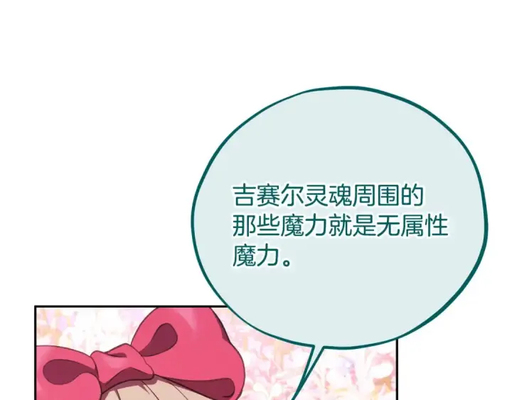 《完蛋！成了反派的试毒小跟班》第61话 占有欲图219