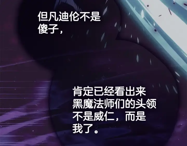 《完蛋！成了反派的试毒小跟班》第61话 占有欲图26