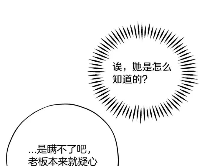 《完蛋！成了反派的试毒小跟班》第62话 慌乱图108