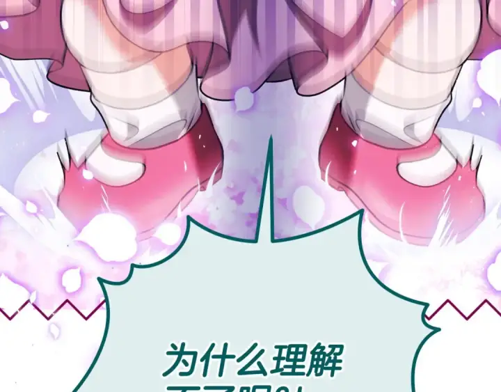 《完蛋！成了反派的试毒小跟班》第62话 慌乱图131