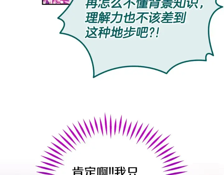 《完蛋！成了反派的试毒小跟班》第62话 慌乱图135