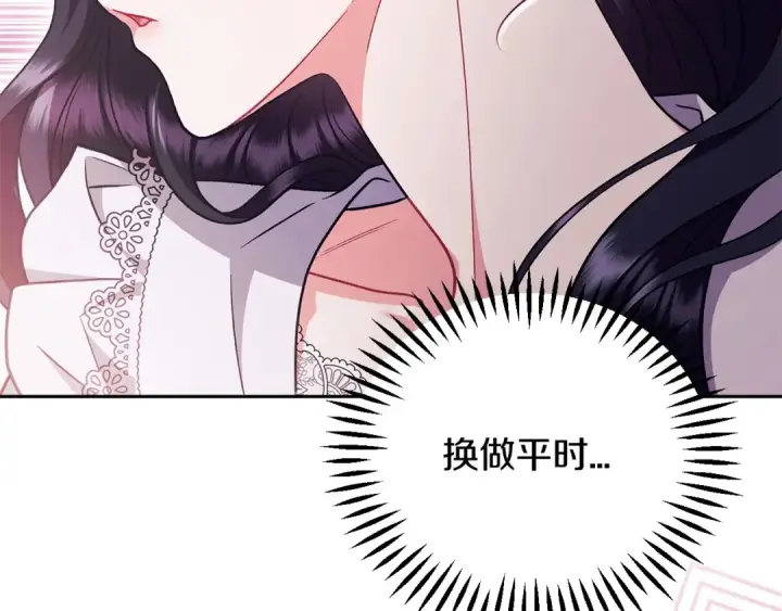 《完蛋！成了反派的试毒小跟班》第62话 慌乱图179