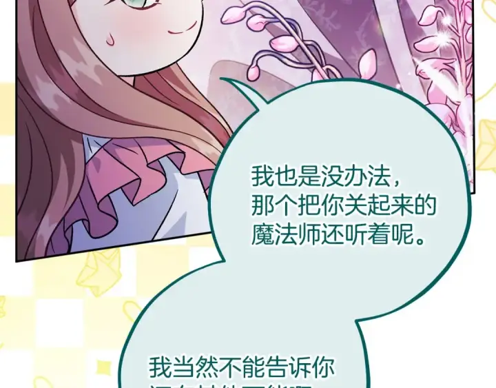 《完蛋！成了反派的试毒小跟班》第62话 慌乱图20