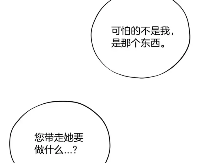 《完蛋！成了反派的试毒小跟班》第62话 慌乱图203