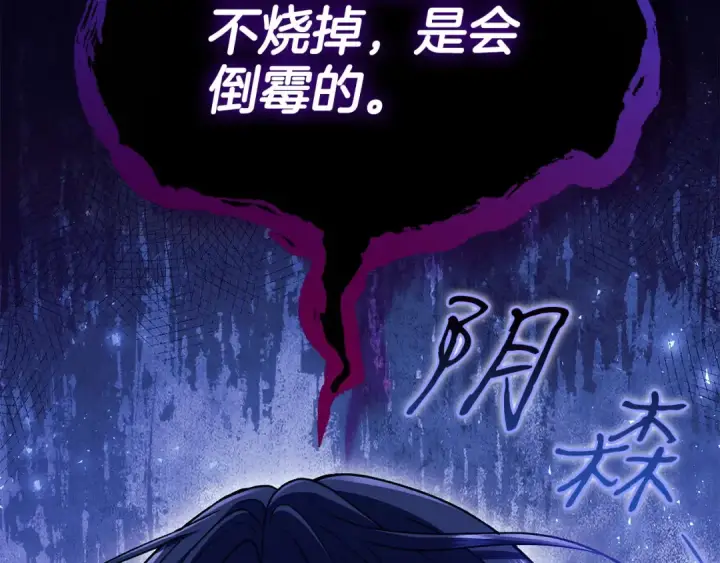 《完蛋！成了反派的试毒小跟班》第62话 慌乱图206