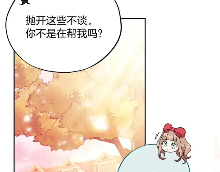 《完蛋！成了反派的试毒小跟班》第62话 慌乱图47