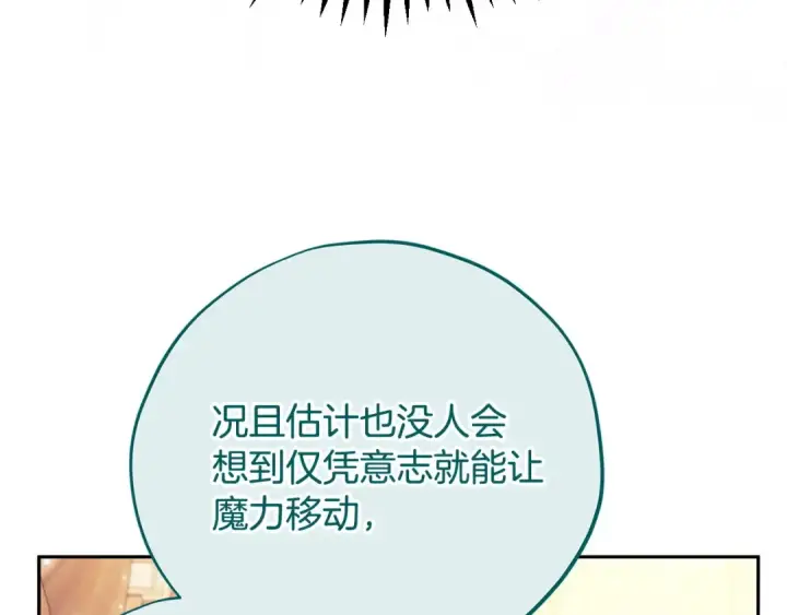 《完蛋！成了反派的试毒小跟班》第62话 慌乱图67