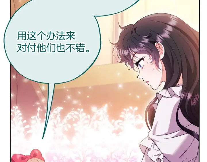 《完蛋！成了反派的试毒小跟班》第62话 慌乱图68