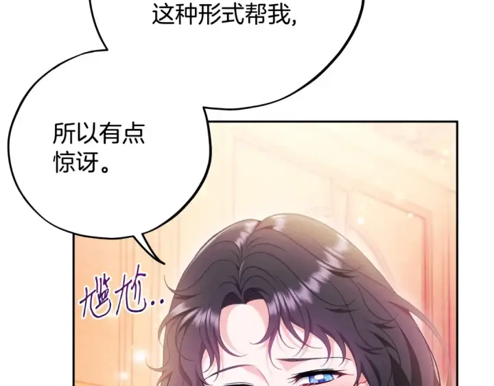 《完蛋！成了反派的试毒小跟班》第62话 慌乱图76