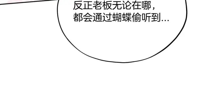 《完蛋！成了反派的试毒小跟班》第62话 慌乱图85