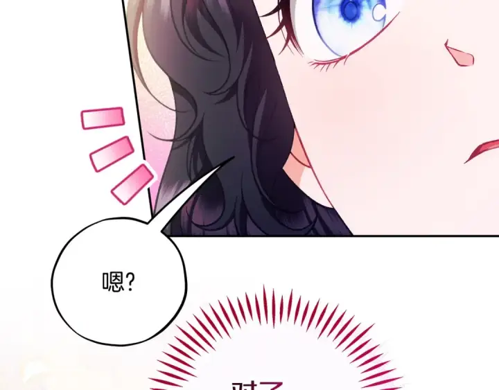 《完蛋！成了反派的试毒小跟班》第62话 慌乱图87