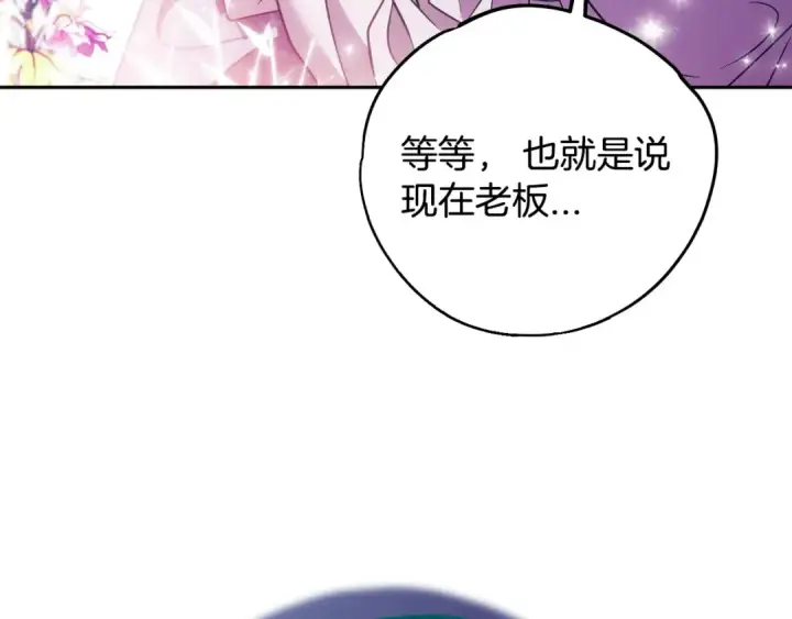 《完蛋！成了反派的试毒小跟班》第62话 慌乱图99