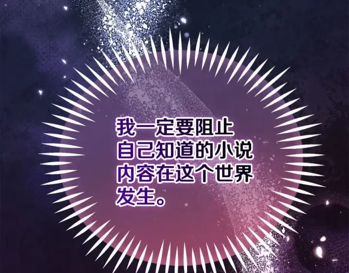 《完蛋！成了反派的试毒小跟班》第63话 反抗失败图115