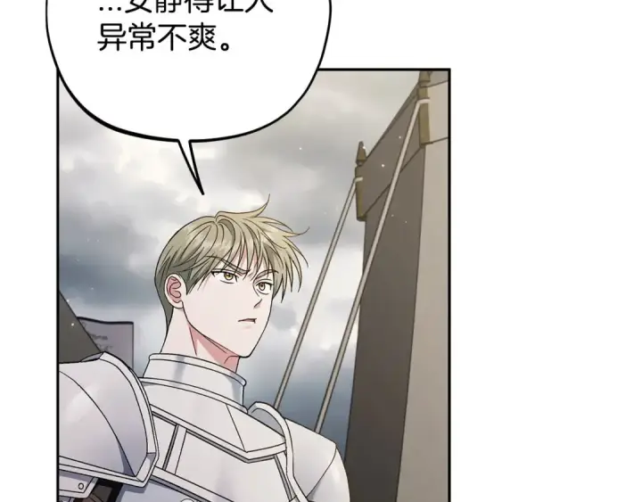 《完蛋！成了反派的试毒小跟班》第63话 反抗失败图122