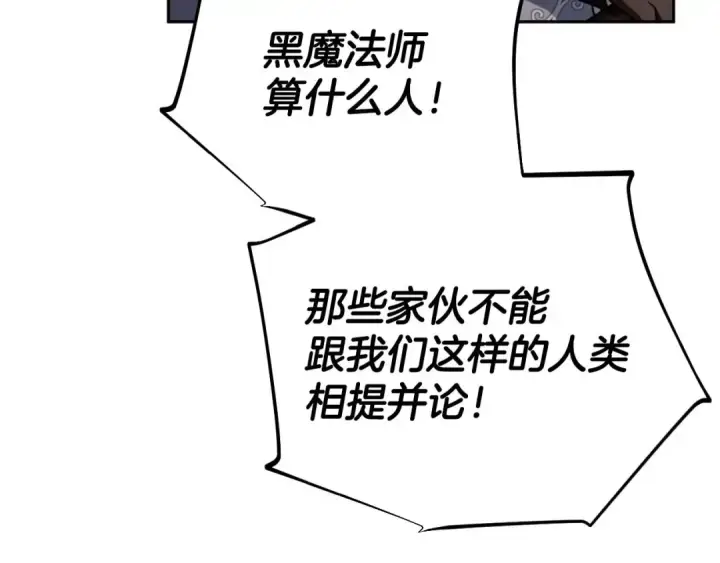 《完蛋！成了反派的试毒小跟班》第63话 反抗失败图126