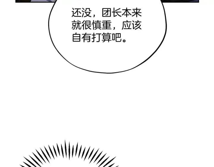 《完蛋！成了反派的试毒小跟班》第63话 反抗失败图135