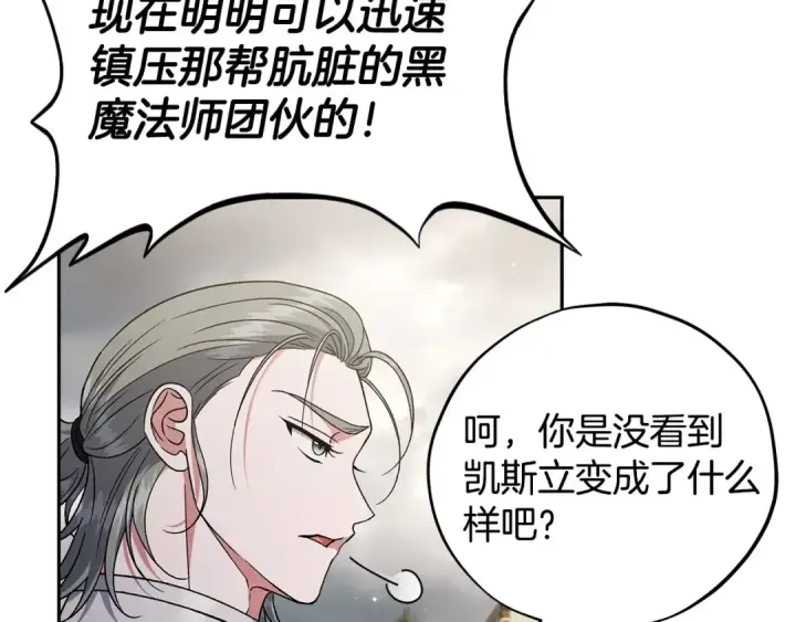 《完蛋！成了反派的试毒小跟班》第63话 反抗失败图141