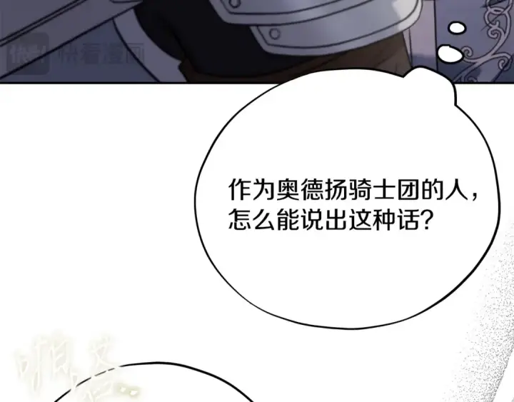 《完蛋！成了反派的试毒小跟班》第63话 反抗失败图145