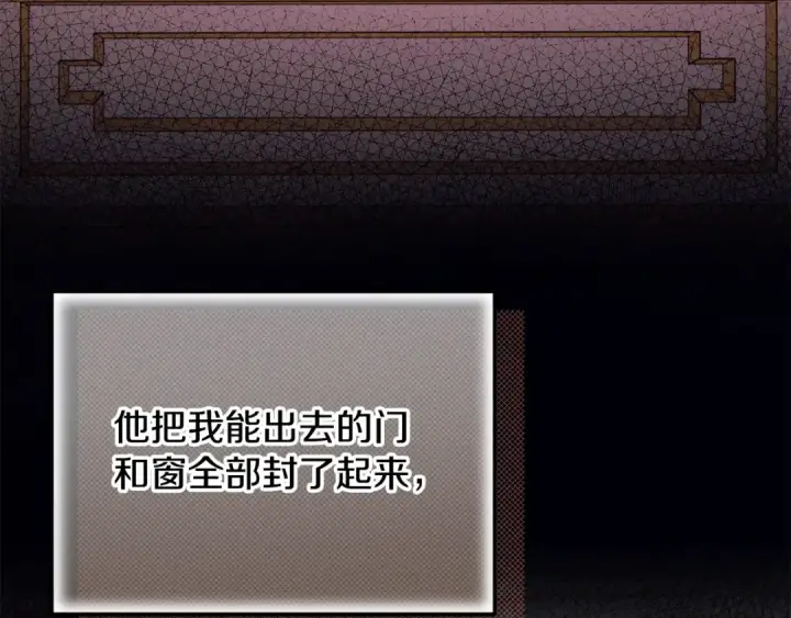 《完蛋！成了反派的试毒小跟班》第63话 反抗失败图15