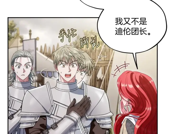 《完蛋！成了反派的试毒小跟班》第63话 反抗失败图154