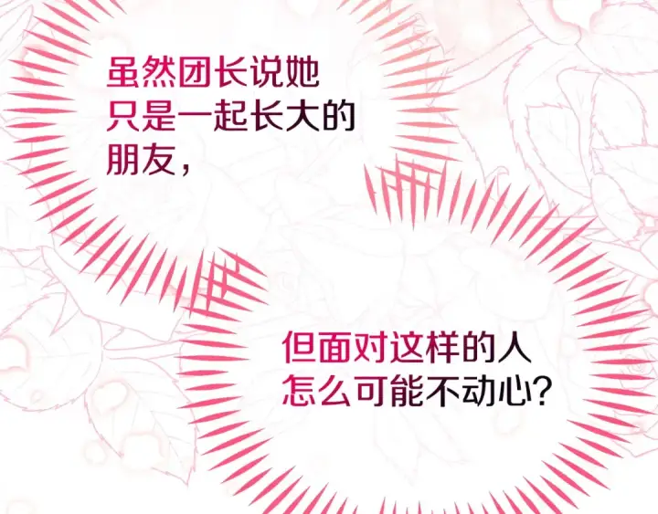 《完蛋！成了反派的试毒小跟班》第63话 反抗失败图166