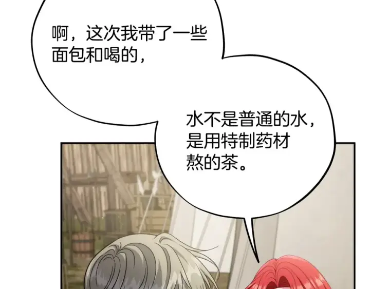 《完蛋！成了反派的试毒小跟班》第63话 反抗失败图170