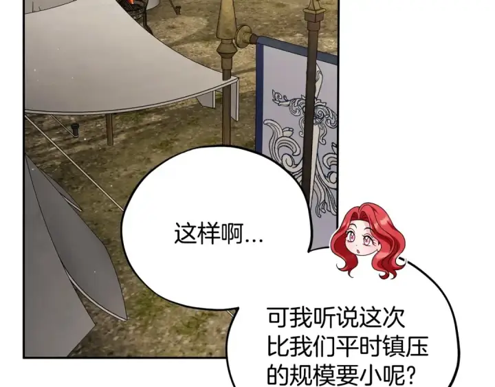 《完蛋！成了反派的试毒小跟班》第63话 反抗失败图189