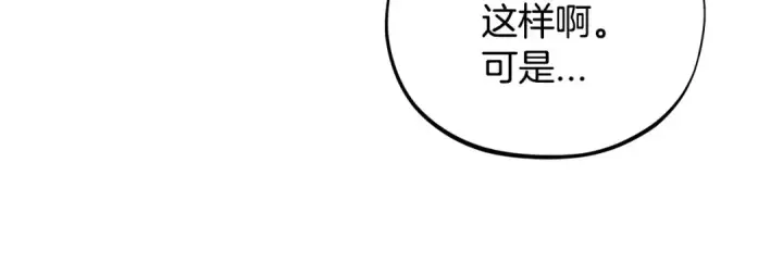 《完蛋！成了反派的试毒小跟班》第63话 反抗失败图193