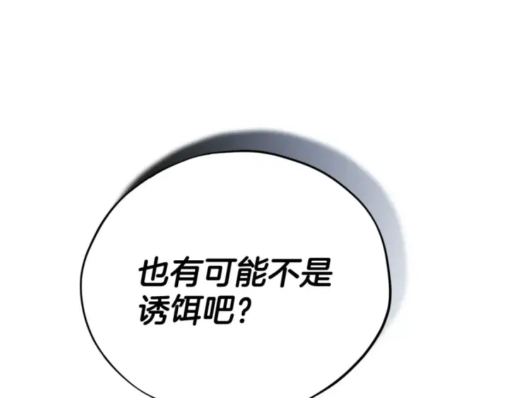 《完蛋！成了反派的试毒小跟班》第63话 反抗失败图194