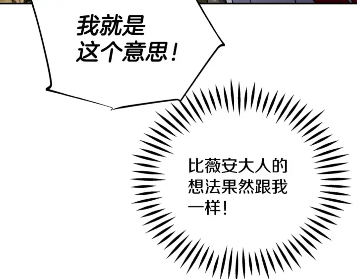 《完蛋！成了反派的试毒小跟班》第63话 反抗失败图199