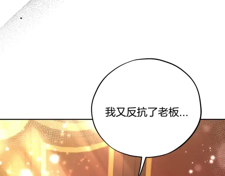 《完蛋！成了反派的试毒小跟班》第63话 反抗失败图20