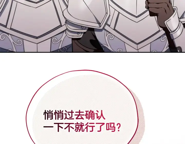 《完蛋！成了反派的试毒小跟班》第63话 反抗失败图204