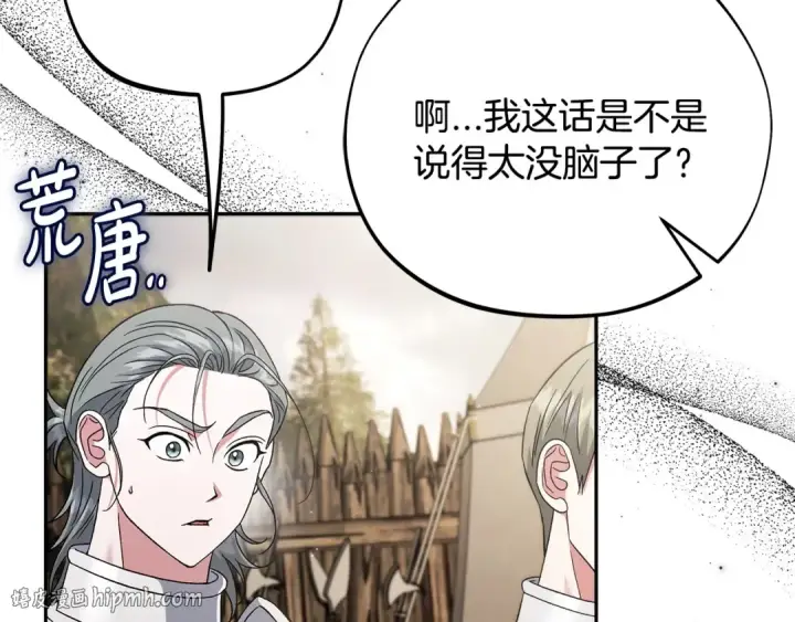 《完蛋！成了反派的试毒小跟班》第63话 反抗失败图208