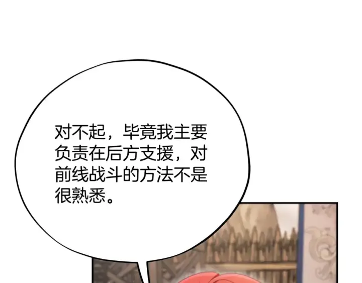 《完蛋！成了反派的试毒小跟班》第63话 反抗失败图210