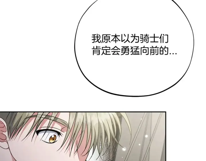 《完蛋！成了反派的试毒小跟班》第63话 反抗失败图217