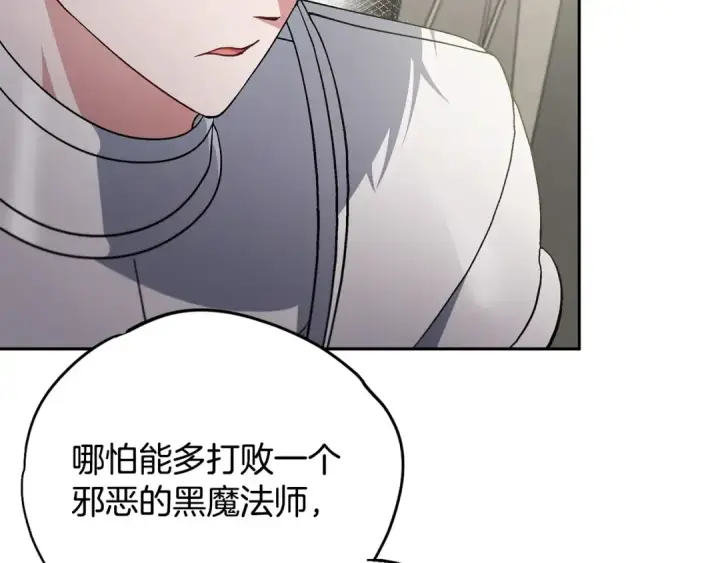 《完蛋！成了反派的试毒小跟班》第63话 反抗失败图218